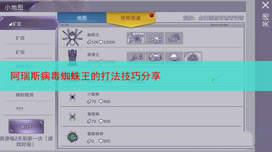 阿瑞斯病毒蜘蛛王的打法技巧分享