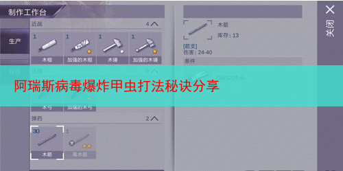 阿瑞斯病毒爆炸甲虫打法秘诀分享