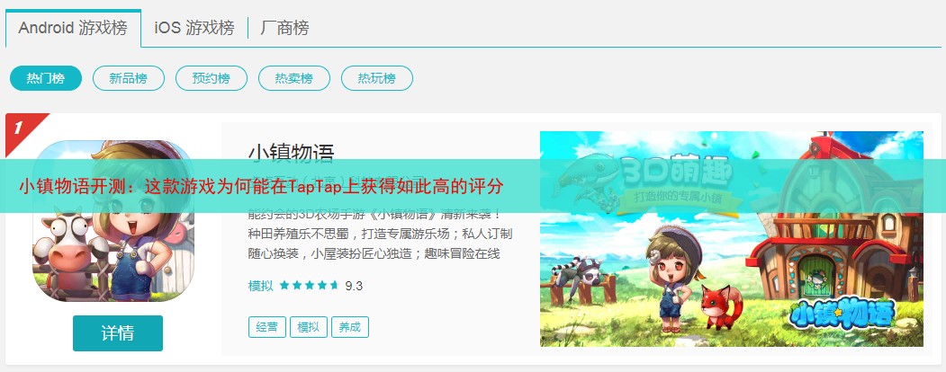 小镇物语开测：这款游戏为何能在TapTap上获得如此高的评分