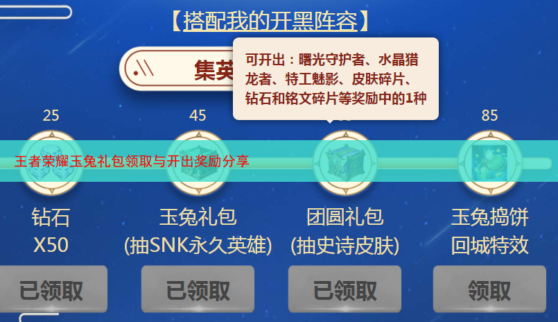 王者荣耀玉兔礼包领取与开出奖励分享