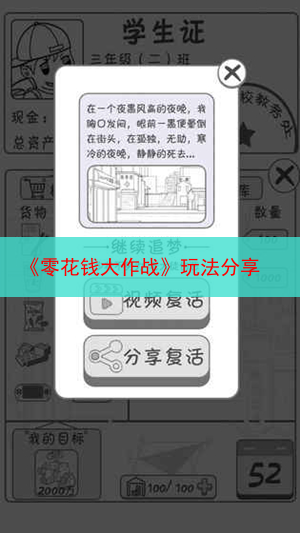《零花钱大作战》玩法分享
